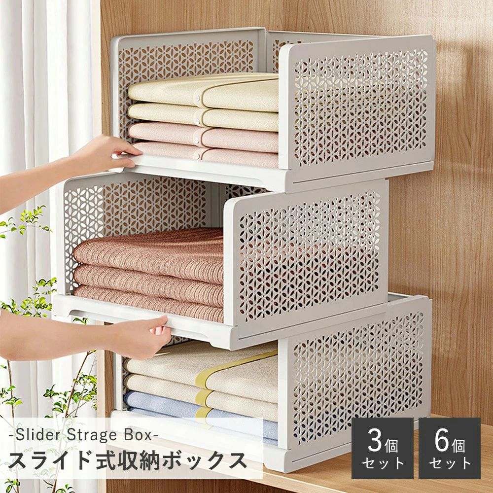 収納ボックス スタッキング 折りたたみ 衣類収納 小物収納 6枚セット 3枚セット 衣装ケース ラック 積み重ね 引き出し クローゼット整理 タンス 洋服収納 通気性良く 大容量 38×24.5×44cm