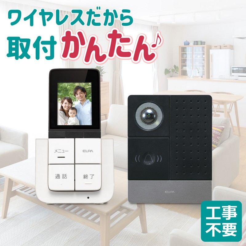 ELPA 朝日電器 DECTワイヤレステレビドアホン 4901087207831 DHS-SP2020