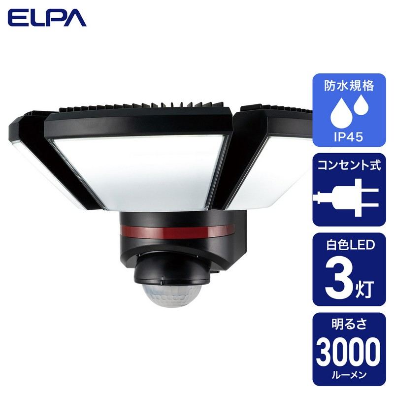 ELPA 朝日電器 リモコン付ACセンサーライト3灯 4901087225477 ESL-W3003AC