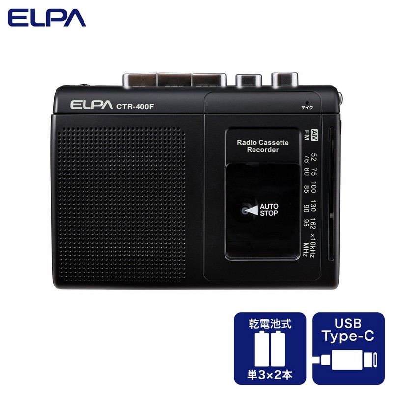 ELPA 朝日電器 ラジオ付カセットテープレコーダー 4901087227617 CTR-400F