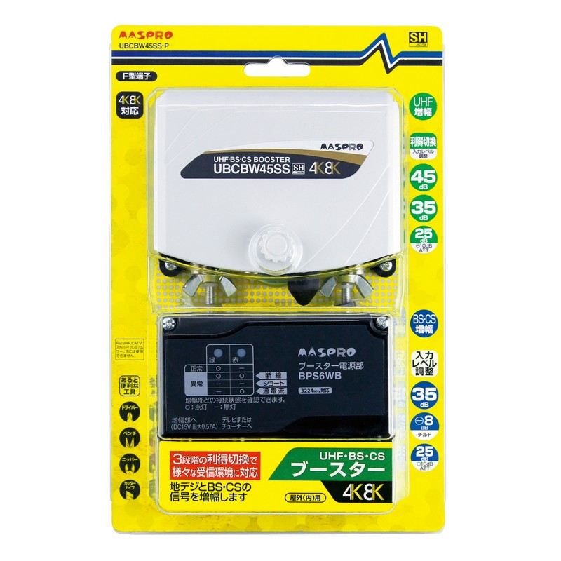 UHF/BS/CSブースター 4978877285652 UBCBW45SS-P