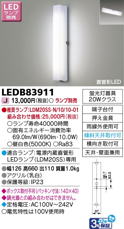 LEDアウトドア鉤括弧 LEDB83911 4974550625104 東芝ライテック