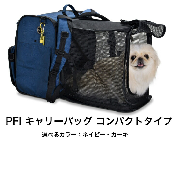 朝日加工 PFI キャリーバッグ コンパクトタイプ 超小型犬 小型犬用 猫用 防災 リュック H37 &times; W30 &times; D23.5｜BRIEDGE BY 古河産業
