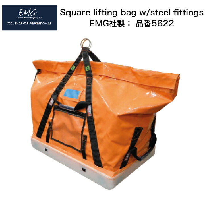 【楽天市場】リフティングバッグ EMG 5622 Square lifting bag w/steel fittings 大容量 工事現場