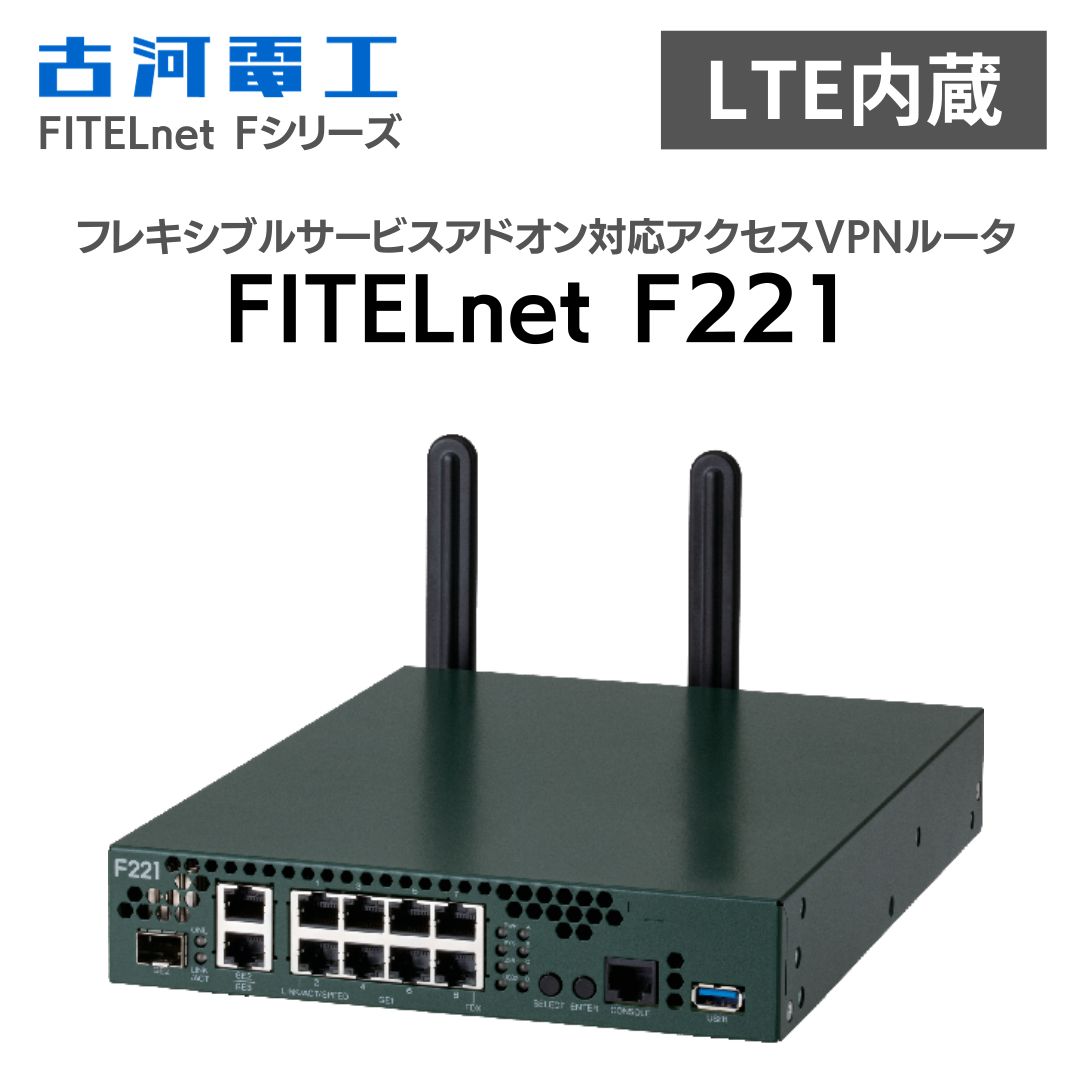 楽天市場】FITELnet F220 古河電工 ルータ LTE : BRIEDGE BY 古河産業