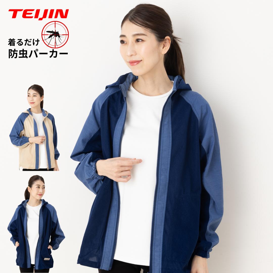 テイジン 帝人 着る防虫 パーカー 虫刺され防止 防虫 防蚊 虫よけ 服