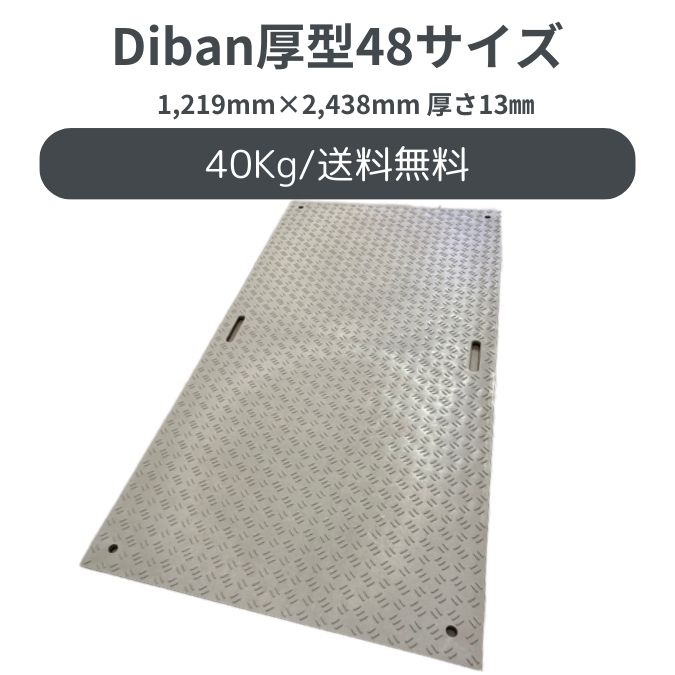 息抜き一枚板 Diban48 厚型 片面上滑り打ちきり印字機 1枚 ベージュ 板厚13粍 1219mm×2438粍 農作 40Kg