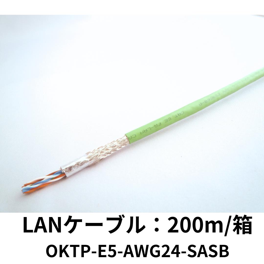 岡野電線 LANケーブル OKTP-E5-AWG24-SASB(黄緑)200m/箱|BRIEDGE BY 古河産業
