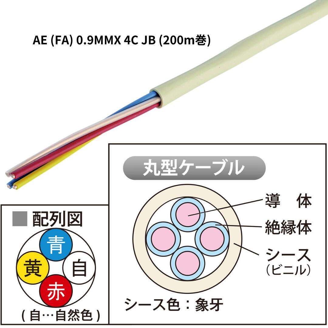 (200m巻) JAPPY 注意報用ポリエチレン縁切り有線テレビAE(FA)線 AE (FA) 0.9MMX 4C JB