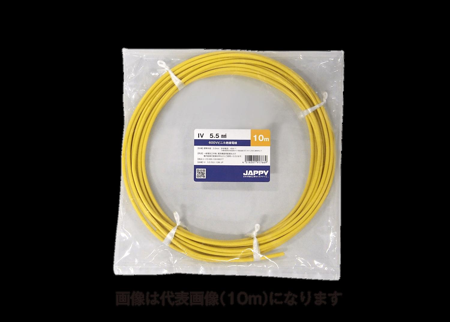 JAPPY ミニ定尺品(IV) 5.5SQ 黄 IV 5.5 SQ 黄 50M JP｜BRIEDGE BY 古河産業