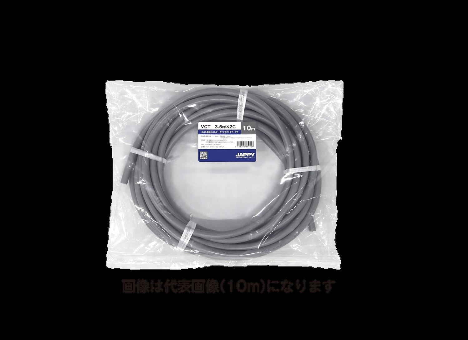 (20m巻) JAPPY VCT 3.5SQX 2C 20M JP ミニ定尺品(VCT) 3.5SQ