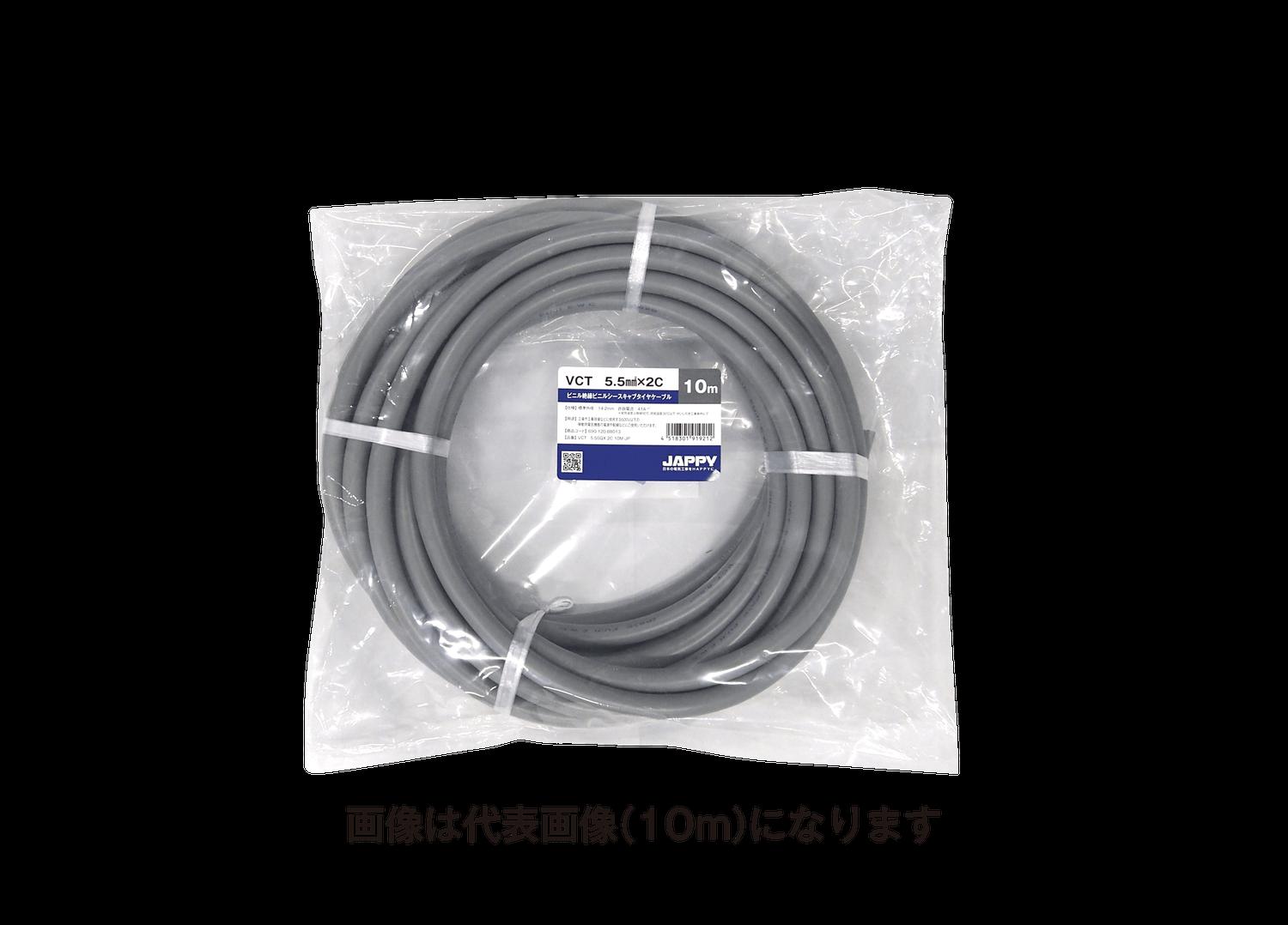 (20m巻) JAPPY VCT 5.5SQX 2C 20M JP ミニ定尺品(VCT) 5.5SQ｜BRIEDGE BY 古河産業