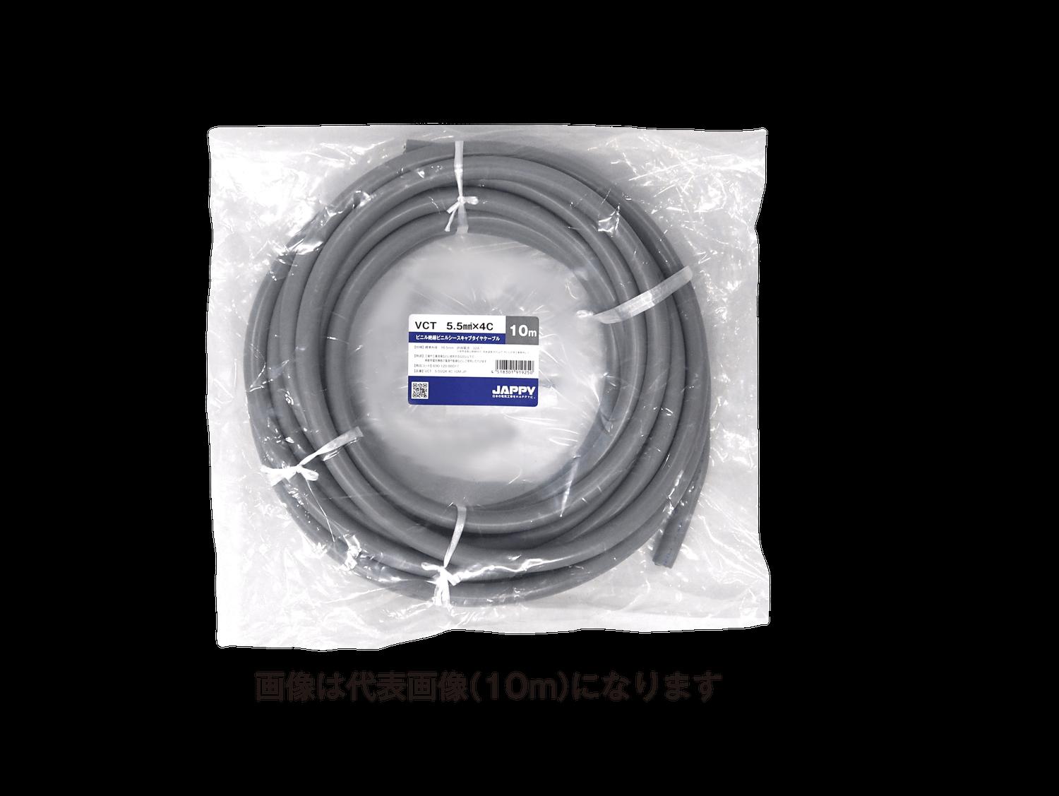 (20m巻) JAPPY VCT 5.5SQX 4C 20M JP ミニ定尺品(VCT) 5.5SQ