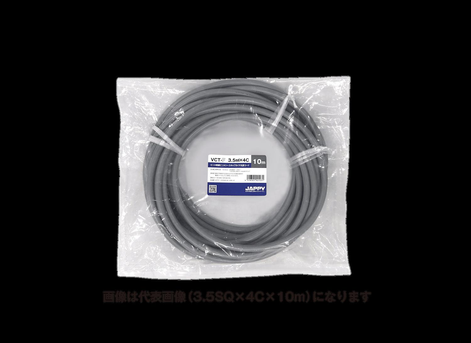 (10m巻) JAPPY VCT-F 5.5SQX 4C 10M JP ミニ定尺品(VCTF) 5.5SQ