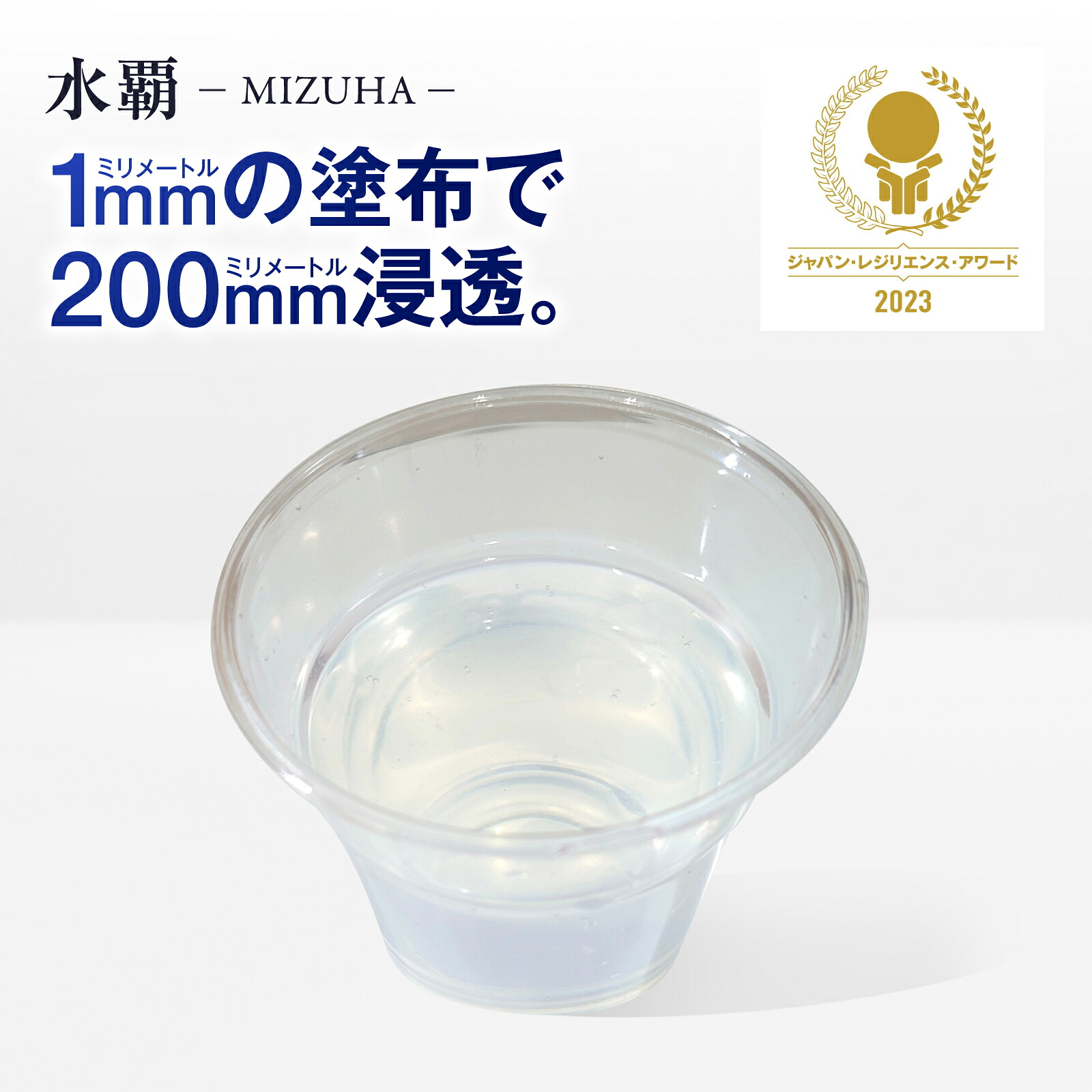 (10L) 混凝土取りつくろう材 水覇 MIZUHA  ミズハ 混凝土 取りつくろう ひび割れる 打つ手 手ごわい化 雨合羽 飾り気の無い 施工面積（約30平米）