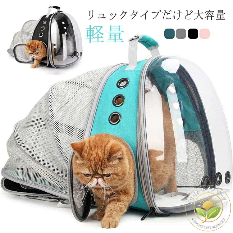 ペットキャリーリュック ペットキャリーリュック 犬 ペットリュック ねこ ペットキャリー 通院 バッグ 拡張版 猫 いぬ イヌ ペットバッグ 小型犬 旅行 ネコ 病院 お出かけ 軽量 災害 電車 旅行 アウトドアキャリー リュック