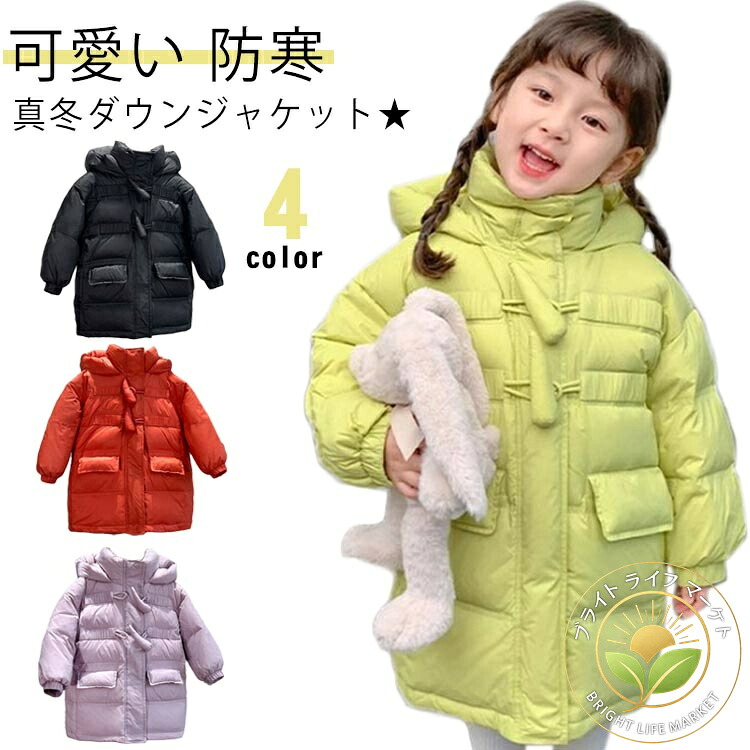 ダウンジャケット ダウンコート 女の子 ジュニア 男の子 ロング丈 厚手 ロングコート フード付き アウター コート キッズ 上着 子供服 可愛い ジャケット 防水 防寒 秋冬 無地 アウター あったか 通園 アウトドア 通学 シンプル ロングジャケット
