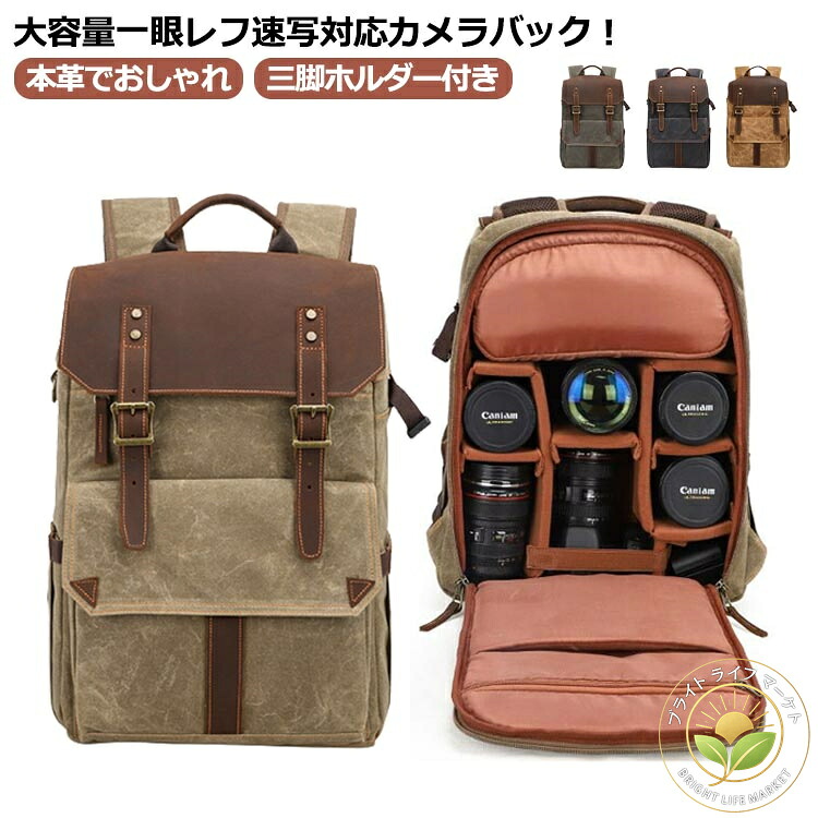 一眼二眼レフ キャンヴァス 帆布出どころ 多役立つこと写真機背嚢 背嚢 背嚢 古典的 本革 写真機御徒面子 蝋涙帆布 取りはらい能力のある 肌付きパッド 蝋涙帆布 普段使い走り 旅する 写真機 一眼二眼レフ 御徒面子 取り替えっこ水晶体納める 車寄せ 写真機御徒面子