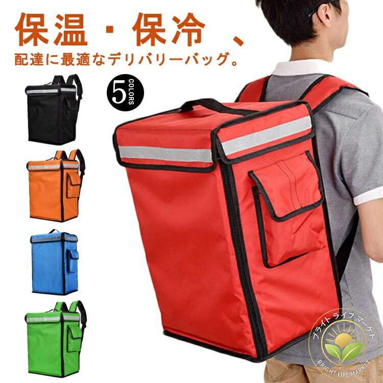 バッグ デリバリーバッグ 保温 配達用 軽量 42L 防水 配達バッグ ウーバーイーツ 保冷 保冷リュック リュック ピザポーチ 仕切り板付き デリバリーバック Uber ウーバー ウバック 耐荷重 バッグ Eats バックパック ピザ 寿司入り 配達用バッグ 大容量