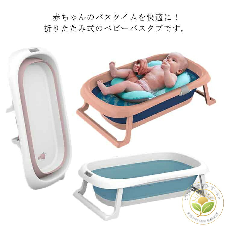 ベビーバス バスタブ ベビー用浴槽 洗い桶 赤ちゃん お風呂 水抜栓付 折り畳み 滑り止め コンパクト ソフトバケツ 大容量 持ち運び 省スペース 生産お祝い