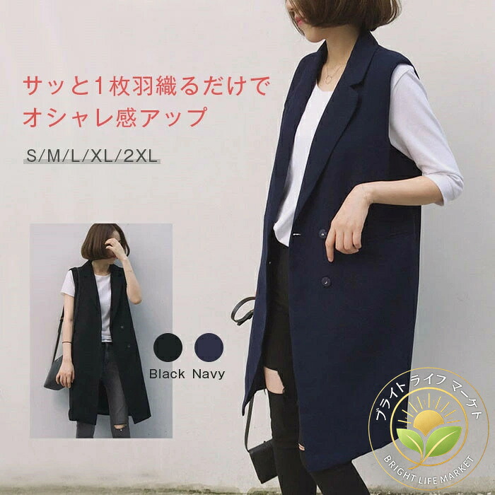 ジレ レディース ミディアム丈 ジレベスト ロングジレ レディース ロングベスト ノースリーブ トレンチベスト 無地 ジレンチ トップス カジュアルコート ロング丈 スーツベスト アウター 羽織る 大きいサイズ ブラック ネイビー 春 夏 秋 冬 シンプル 通勤 OL