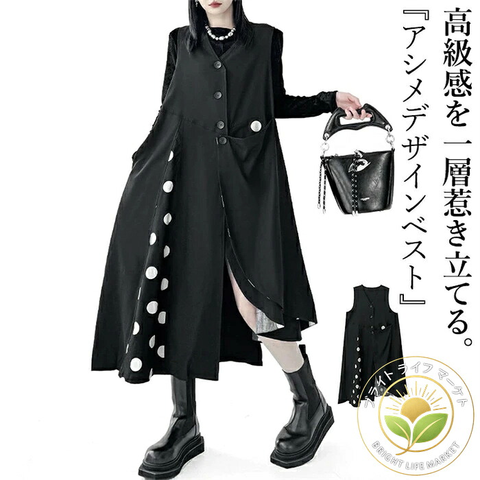 ジレ レディース 春 秋 ロングジレ アシメデザインベスト ベスト ジレ レディース トップス ロング ドット柄 変形 ロングジレ ジレベスト アシンメトリー ベスト ノースリーブ 重ね着 レイヤード モード系 個性的 無地 ユニセックス カジュアル オフィス