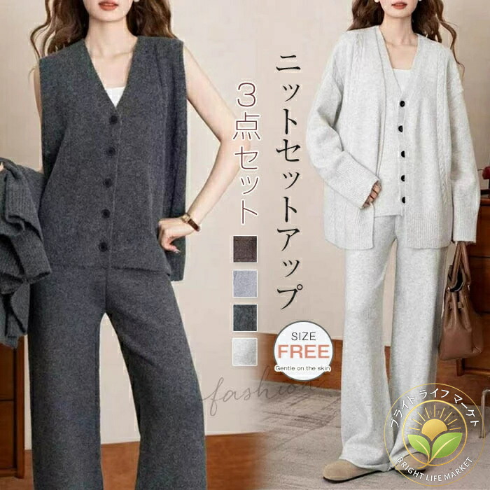 ニットセットアップ 3点セット レディース 秋冬 ニット ニットカーデセットアップ 秋冬 パンツセット ワイドパンツ ニットベスト ジレ ニットカーディガン 長袖 カジュアル ロングパンツ 着痩せ 体型カバー きれいめ ゆったり OL 通勤 オフィス 女子会 同窓会 無地