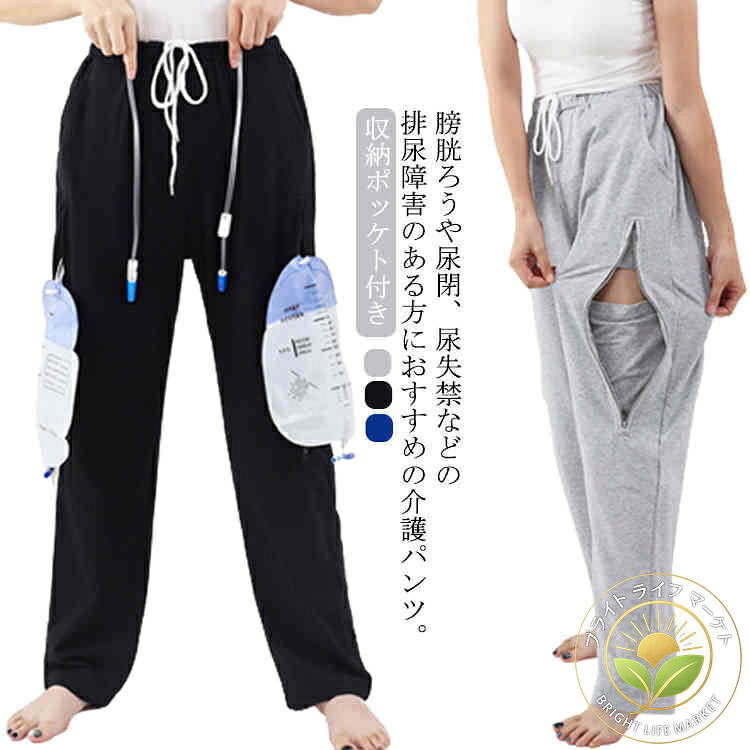 綿 紳士用 膀胱ろう 介護用パンツ 介護パンツ 介護ズボン 尿失禁 採尿バッグ ロングパンツ サイドスリット 介護パンツ 収納 スウェットパンツ 隠す ウエストゴム メンズ シニア レディース 入院 外出 お散歩 高齢者 介護パンツ 介護用ズボン 洗える 春夏秋冬