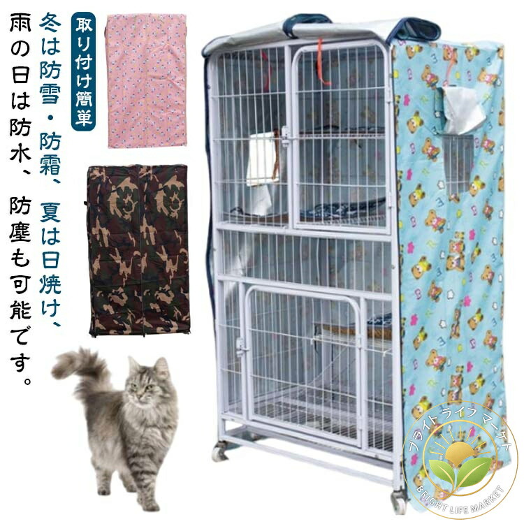 ペットケージカバー ケージカバー 虫よけ 猫 防風 雨よけ 防蚊 犬用ケージカバー 防寒 ペットサークルカバー ファスナー付き 遮光 保温 猫ケージ 防水 犬用 通気性 窓付き ペットケージカバー 日差しよけ 取り付け簡単 折りたたみ 収納便利 ペット用品 冬