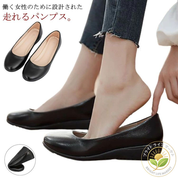 オフィス ビジネス 仕事 リクルート 通勤 就活 立ち仕事 痛くない 走れる ブラック 黒 フラット パンプス
