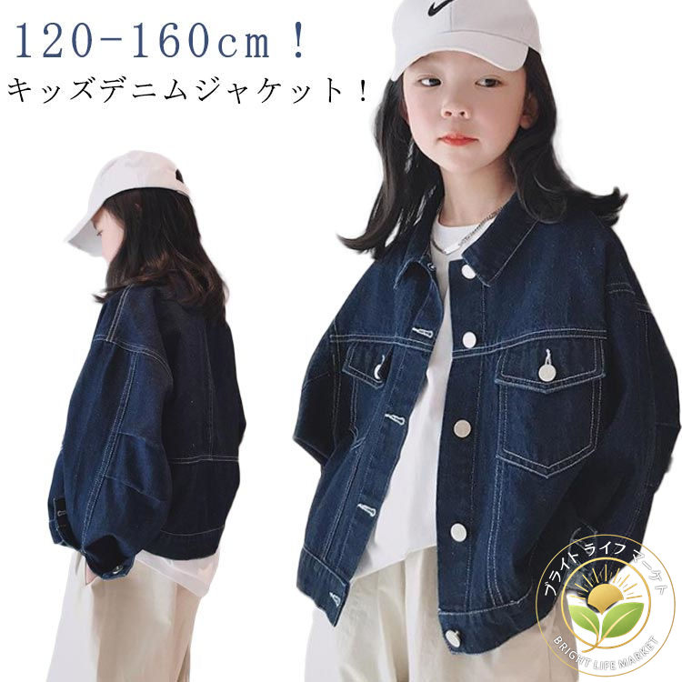 子ども服 デニム デニムジャケット ジャケット 通学 Gジャン 女の子 ジャンパー アウター キッズ 春