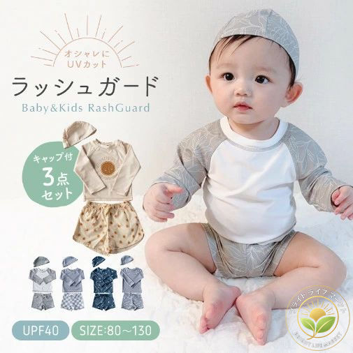 3点セット ベビー 水着 ラッシュガード 男の子 女の子 トップス 帽子 UVカット キッズ 長袖 紫外線防止 紫外線対策 キッズ おしゃれ 海 プール UV 子供用 上下セット 80 90 100 110 120 130