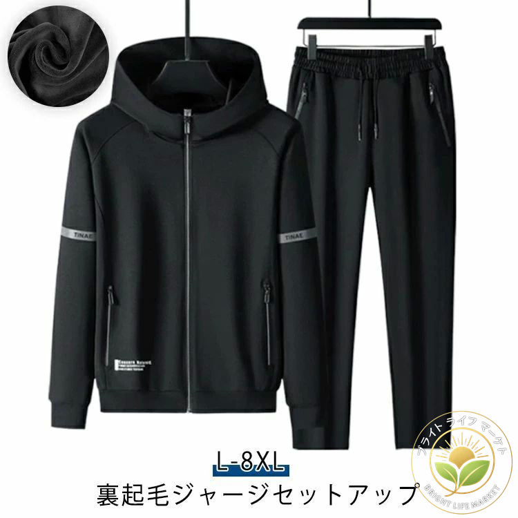 セットアップ メンズ 防寒 おしゃれ 上下セット 裏起毛 スポーツウェア おしゃれ トレーニングウェア ランニングウェア パーカー スウェット ジップアップ フード付き ストレッチ 伸縮 ジップポケット 大きいサイズ｜ブライトライフマーケット
