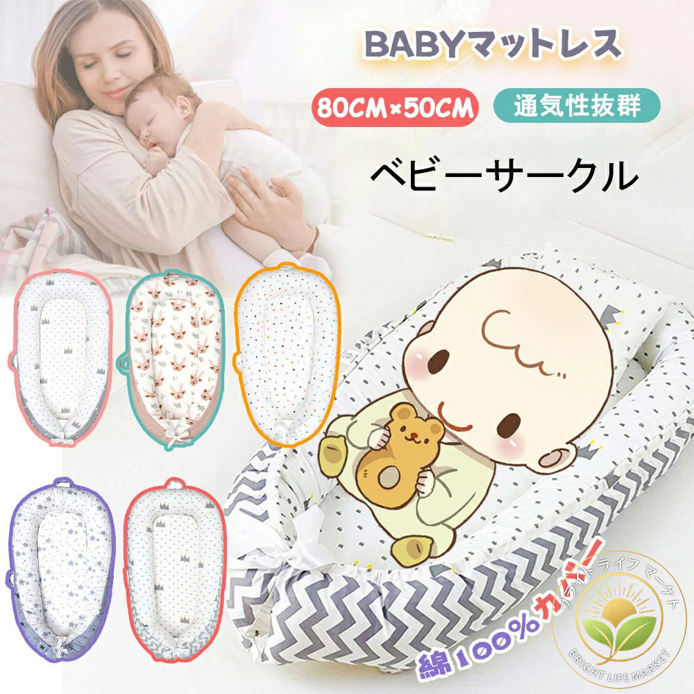 赤ちゃんベッド ベビーサークル 添い寝 赤ちゃん寝具 ベビーサークル 持ち運び可能 新生児 通気性 洗濯可能 多機能｜ブライトライフマーケット