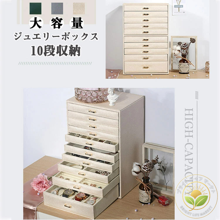 ジュエリーボックス 木製 大容量 おしゃれ 10段収納 ジュエリーケース アクセサリーボックス アクセサリー 収納 ジュエリー ネックレス 引出し 腕輪 小物入れ シンプル ギフト プレゼント 女の子 レディース 母の日 べージュ グリーン グレー