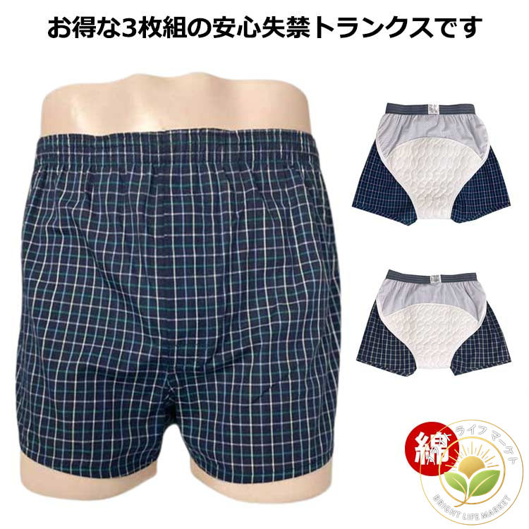 男性用 失禁パンツ メンズ 失禁トランクス 3枚組 中失禁 コットン お尻パッド付き 尿漏れパンツ