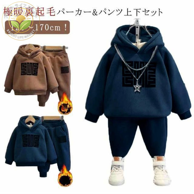 セットアップ パーカー 子供 裏起毛 あったか 裏起毛 キッズ スウェットパンツ スウェット キッズ 秋 プルオーバー もこもこ 長袖 防寒 保温 こども服 子ども服 ふわふわ 冬 秋冬 冬服 長ズボン 通園 通学 カジュアル 90 100 110 120