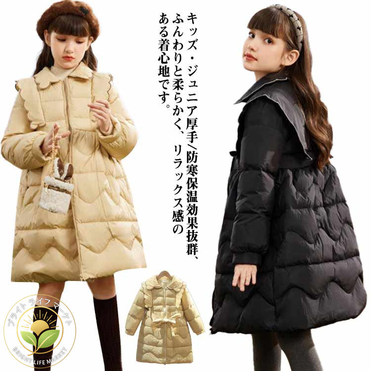 ダウンコート ロングコート 防寒対策 ジュニア キッズ ロング キッズ服 女の子 ダウンジャケット ジュニア 暖かい 防寒 中綿コート 秋冬 通学 アウター 冬 通園 アウトドア キッズジャケット カジュアル きれいめ 無地 ダウンコート