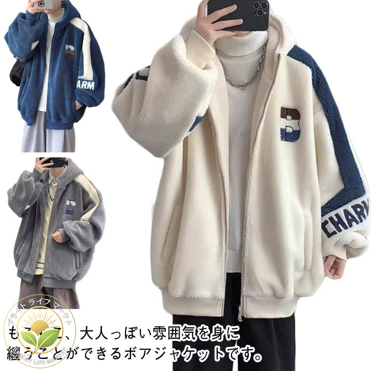 ボアジャケット メンズ ボアジャケット ジップアップ アウター おしゃれ フードパーカー 大きいサイズ パーカー 防寒 ブルゾン あったか カジュアル 保温 暖かい 秋冬 M L XL 2XL