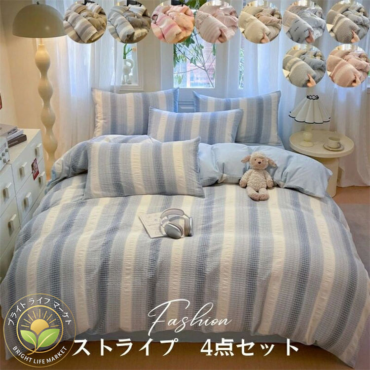 布団セット 洗える 来客用 4点セット掛け布団セット ストライプ 縦縞 綿 ふとん 組布団 寝具 シングル 新生活 柔らか 肌触り 優れた通気性 ダブル 洗える 寝具セット 春 夏 秋 冬 布団 客用布団 来客用布団セット かわいい シングル おしゃれ 海外通販