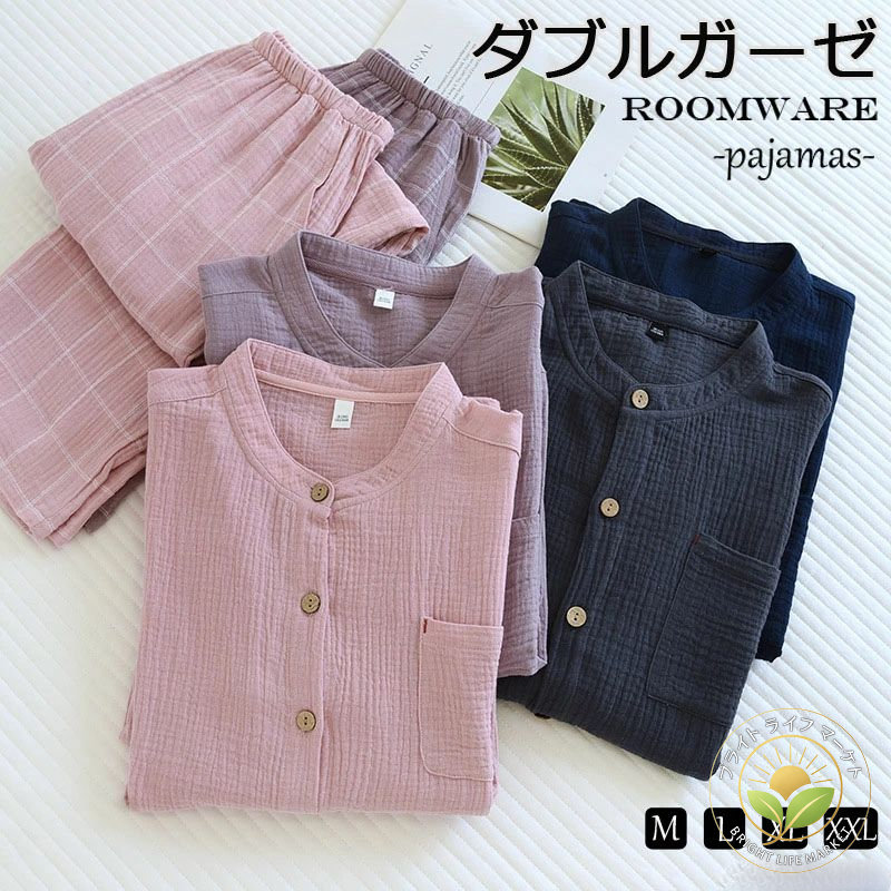 ルームウェア パジャマ 二重ガーゼ メンズ レディース 前開き 長袖 長ズボン 春夏秋 ダブルガーゼパジャマ 冷え性対策 母の日 父の日 敏感肌 高齢者 柔らかい ナイトウェア 上下セット 部屋着 パジャマ