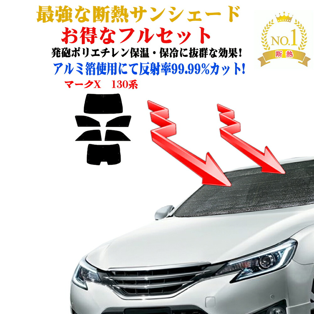 モッくん 130マークXフィルム風サンシェード 15％ 楽天市場】【お得なクーポン】サンシェード お得なクーポン