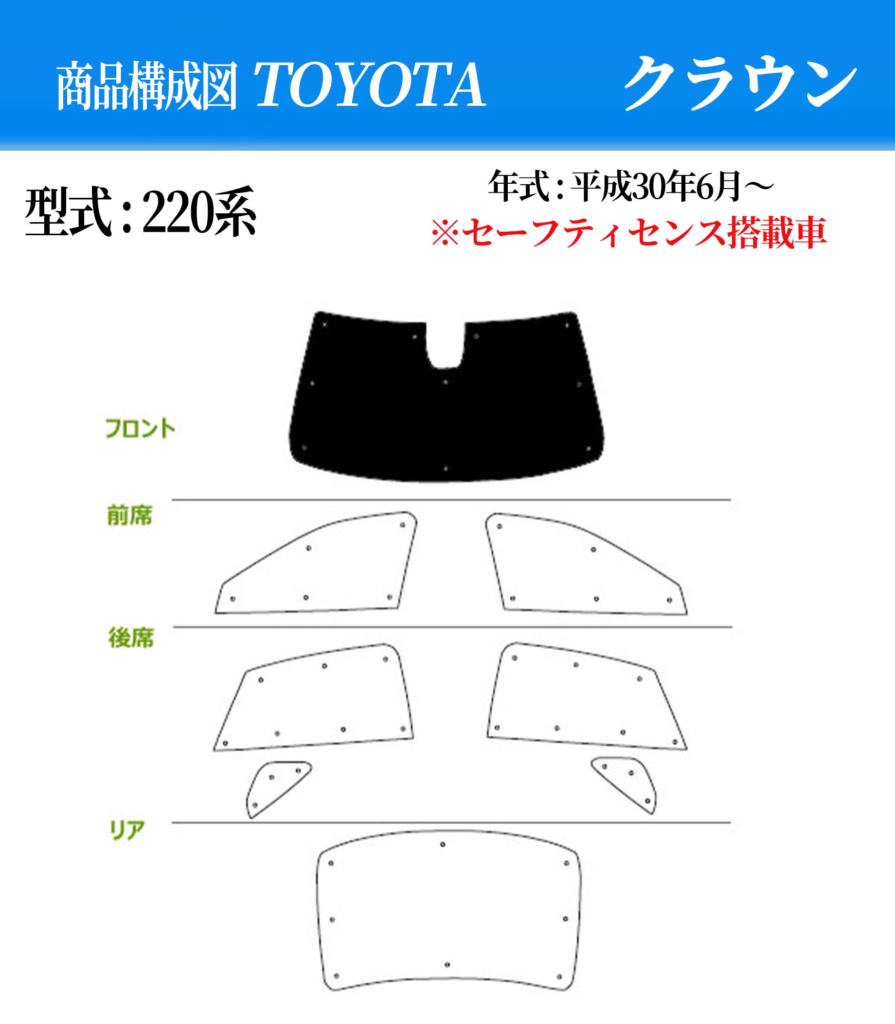 89％以上節約 お得なフロントガラス 1枚セット サンシェード トヨタ クラウン クラウンハイブリッド 220系 年式 平成30年6月〜 フロントガラス1枚  車 サイド テント 紫外線 UVカット 防水 遮光 車中泊 www.tsujide.co.jp