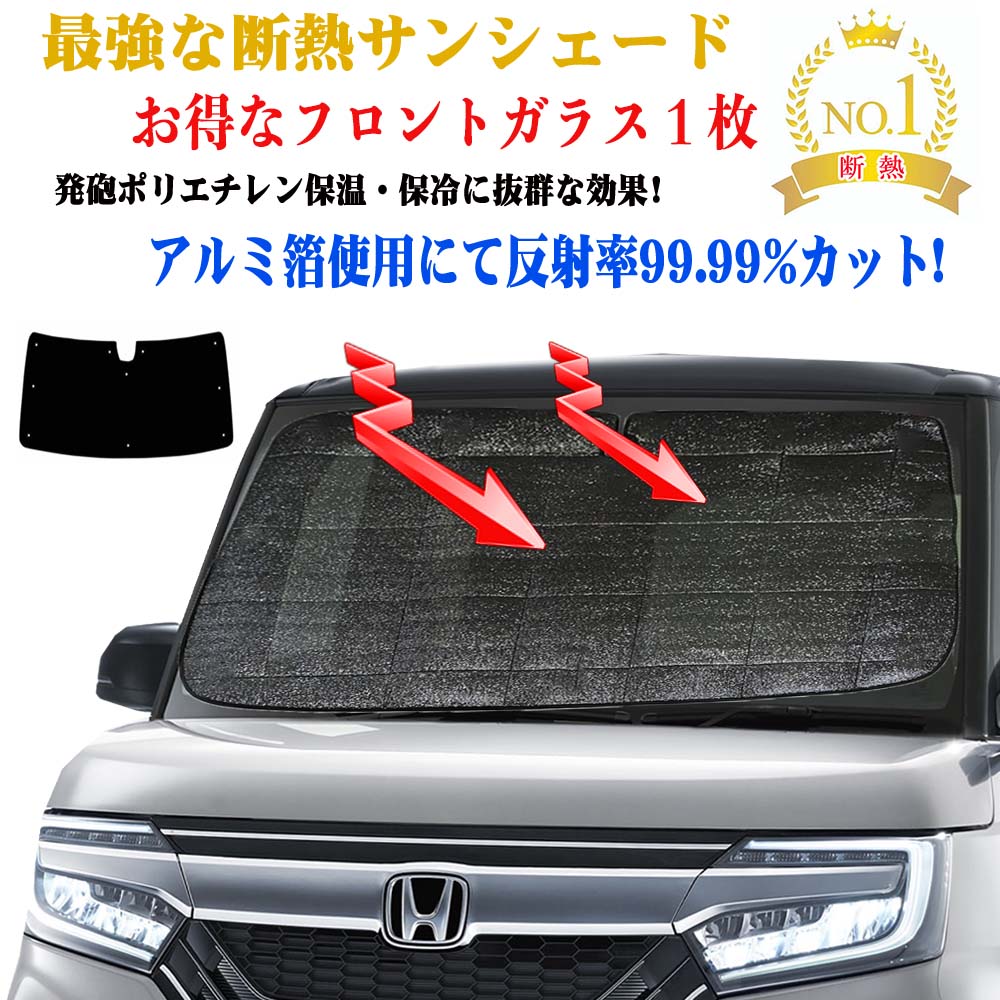 楽天市場】【お得なクーポン】サンシェード ホンダ N -BOX JF系