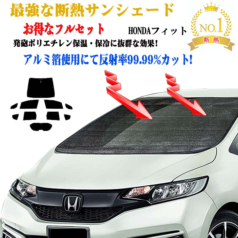 夏超得500円 フィット GE6/9系 サンシェード カーテン 車中泊