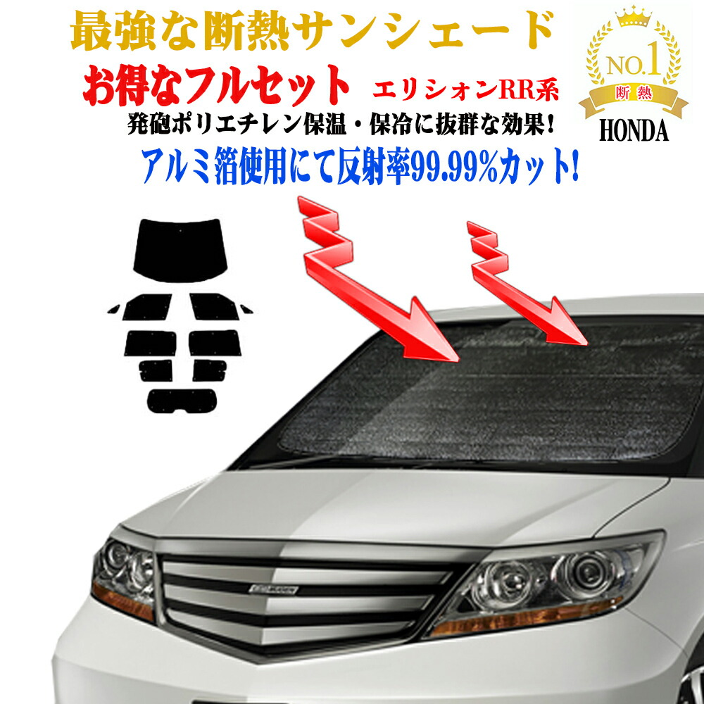 楽天市場】ホンダ エリシオン ブラインドシェード『車中泊に必須