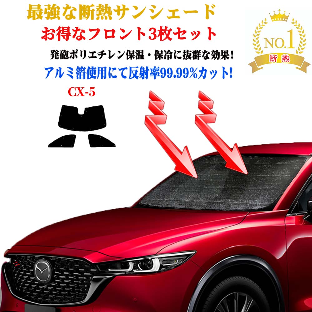 楽天市場】【お得なクーポン】サンシェード マツダ CX-5 型式 KF系 年 