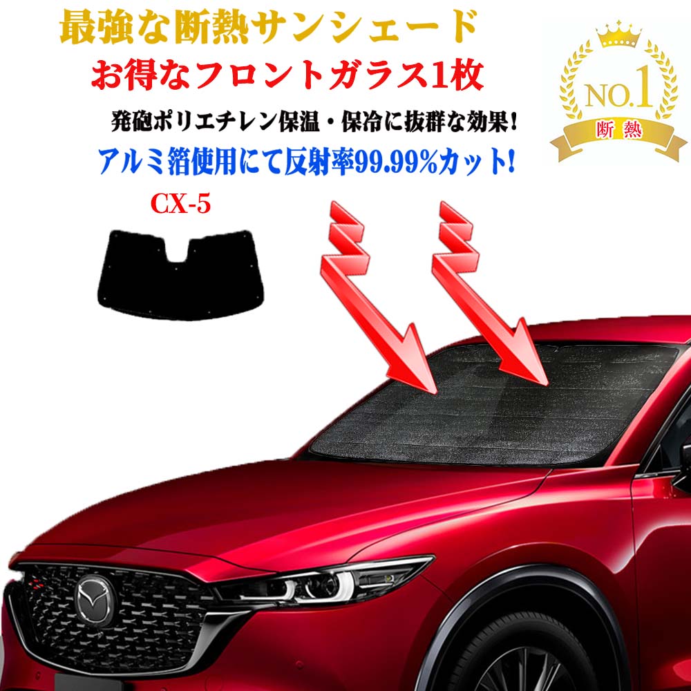 CX-5 サンシェード USマツダ CX-5 サンシェード USマツダ 楽天市場】USマツダ純正 専用設計