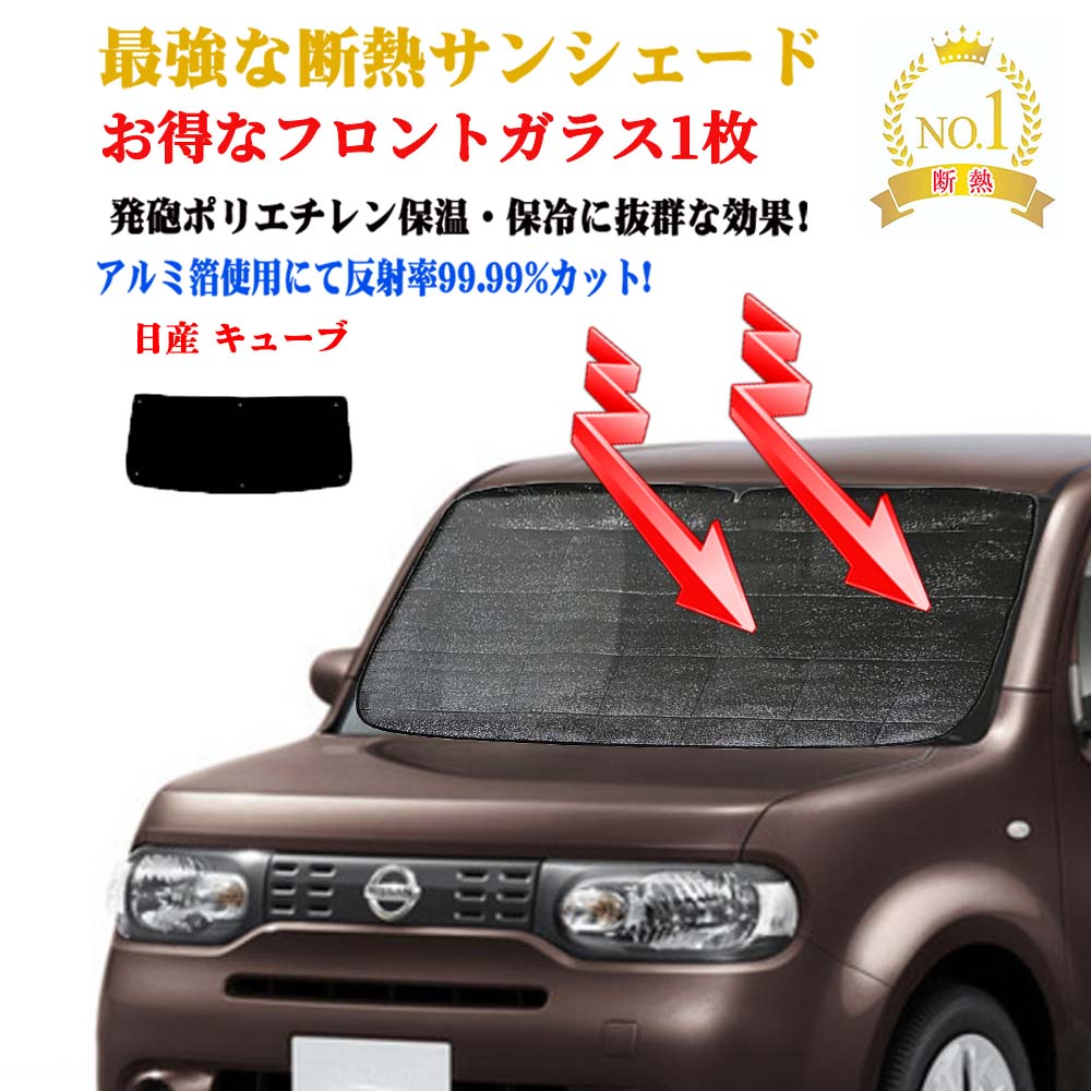 Lebra社製 日産 キューブ ノーズブラ 取付写真 | カーブラ
