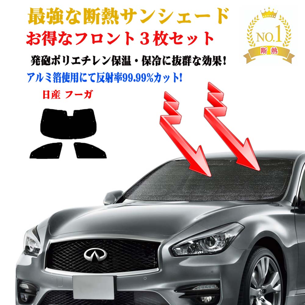 楽天市場】フーガ KNY51/Y51/KY51 サンシェード 車 サイド